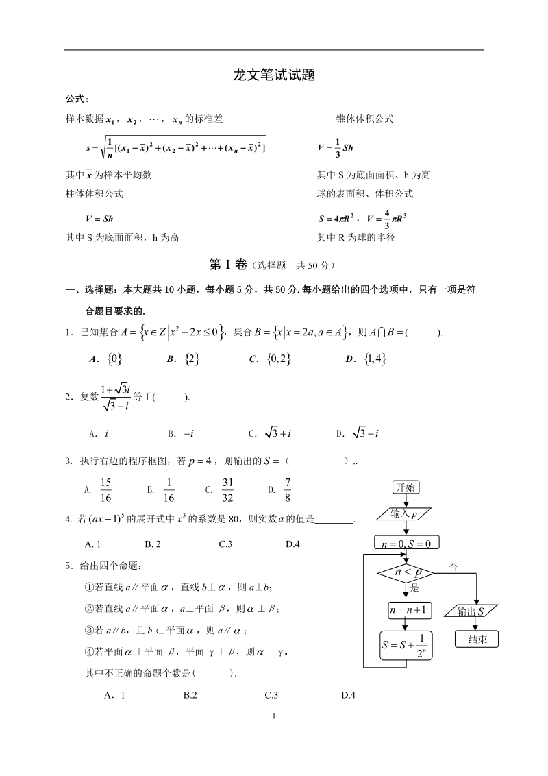 2010年高考模拟数学理科试题及答案.doc_第1页