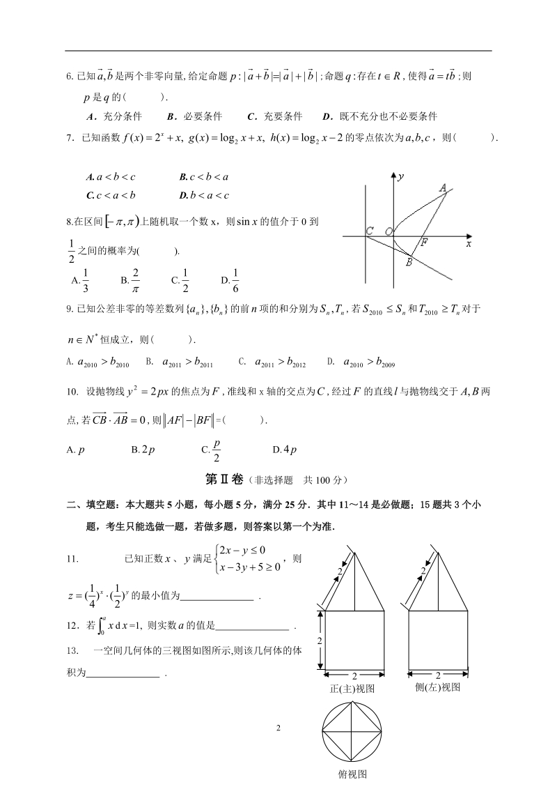 2010年高考模拟数学理科试题及答案.doc_第2页