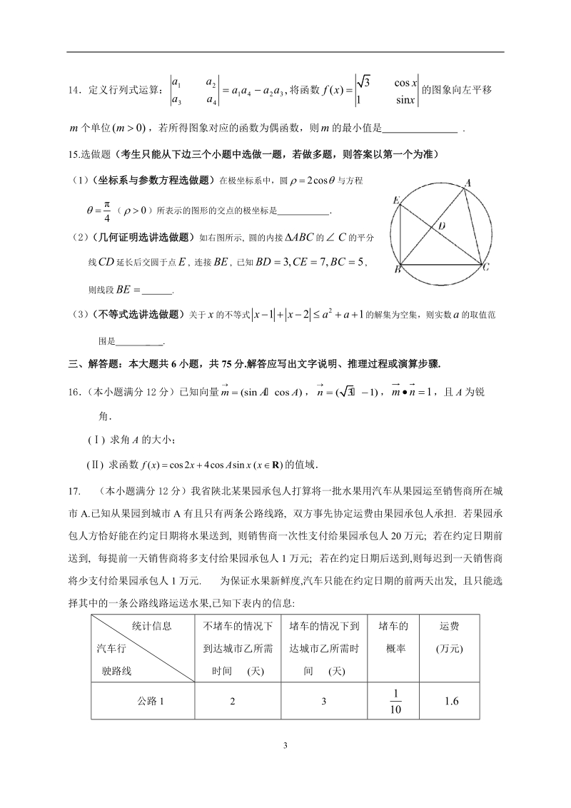 2010年高考模拟数学理科试题及答案.doc_第3页