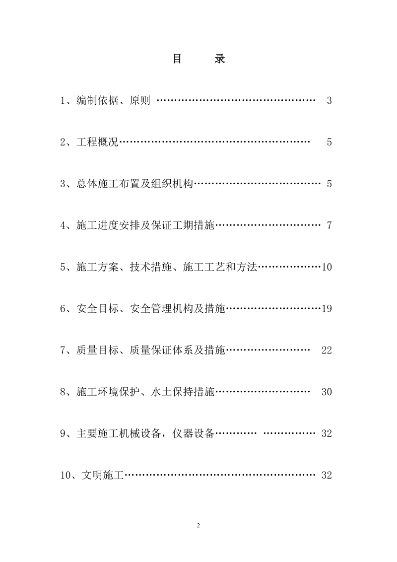 乌兰察布市综合物流园铁路专用线中心站施工组织设计 (1).doc_第2页