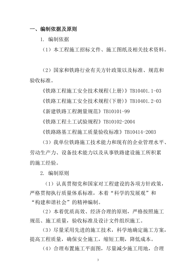 乌兰察布市综合物流园铁路专用线中心站施工组织设计 (1).doc_第3页