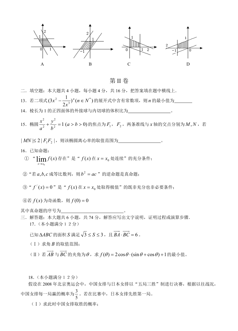 五月金榜题一(理科数学).doc_第3页