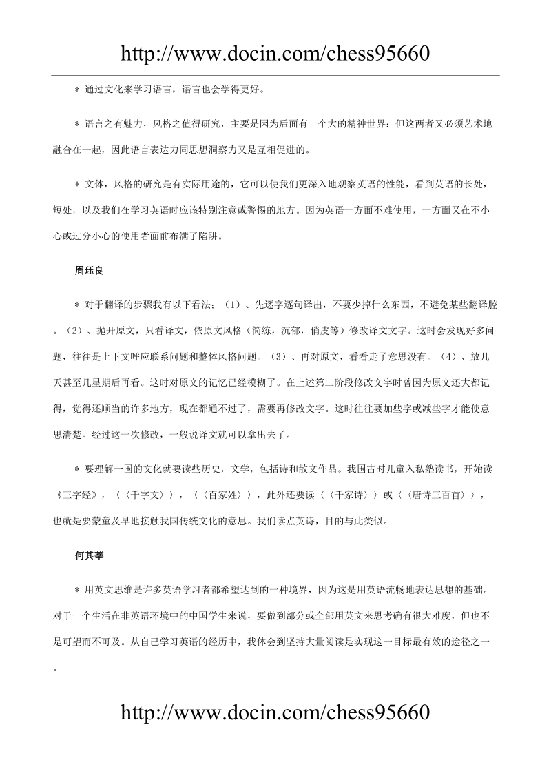 50位英语大师为你归纳英语学习方法.doc_第2页