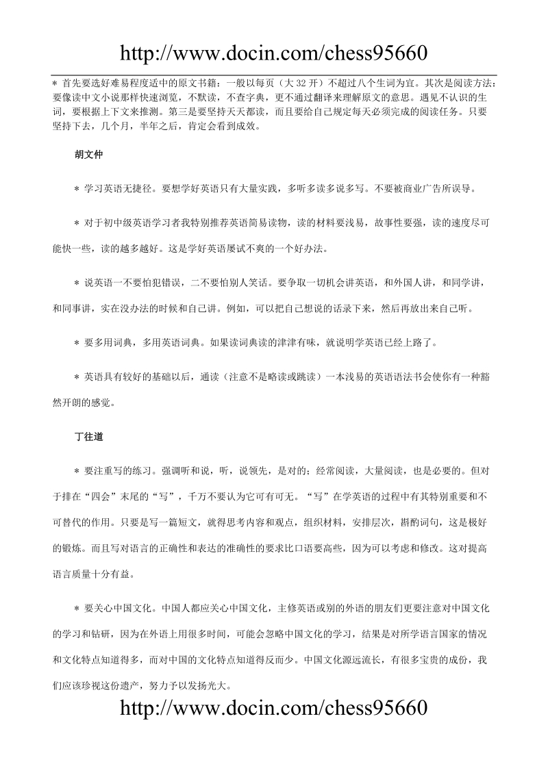 50位英语大师为你归纳英语学习方法.doc_第3页