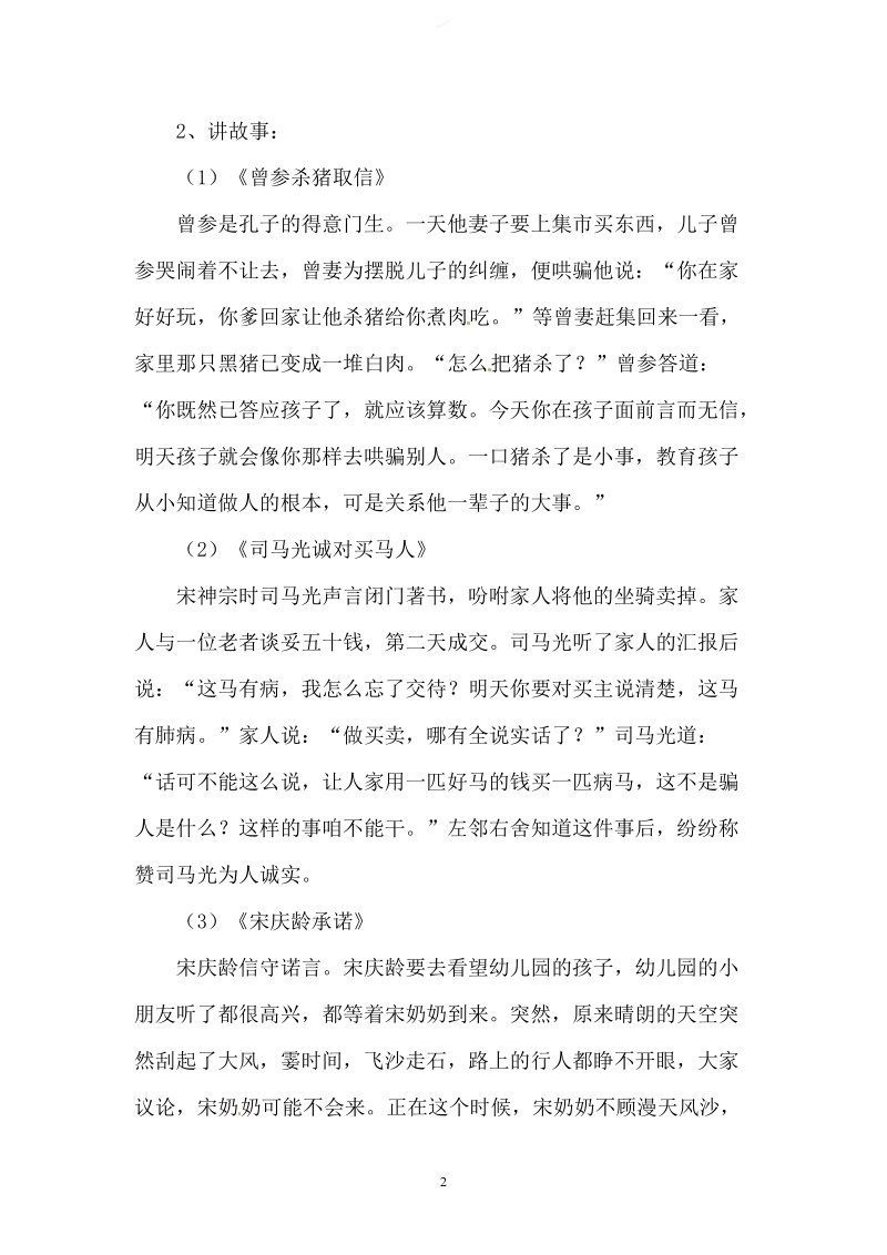 我能信守承诺主题班会教案.doc_第2页