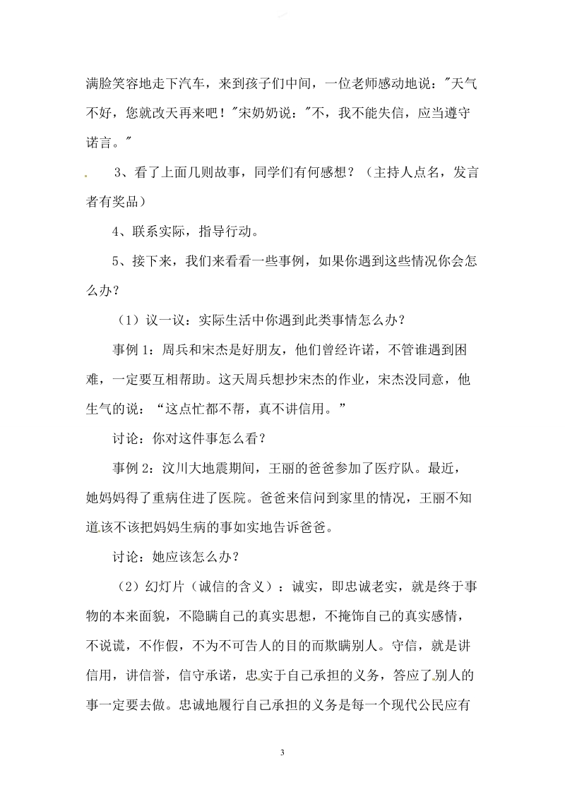 我能信守承诺主题班会教案.doc_第3页