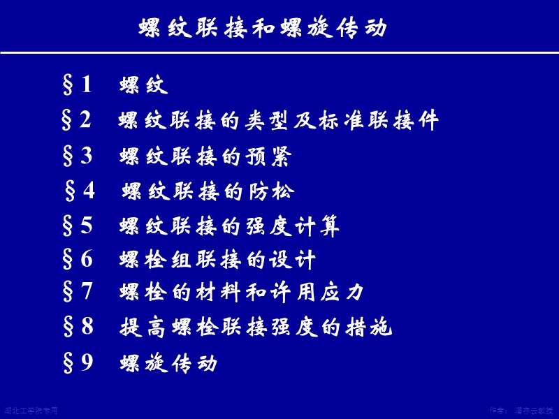 螺旋传动教学课件.ppt_第1页