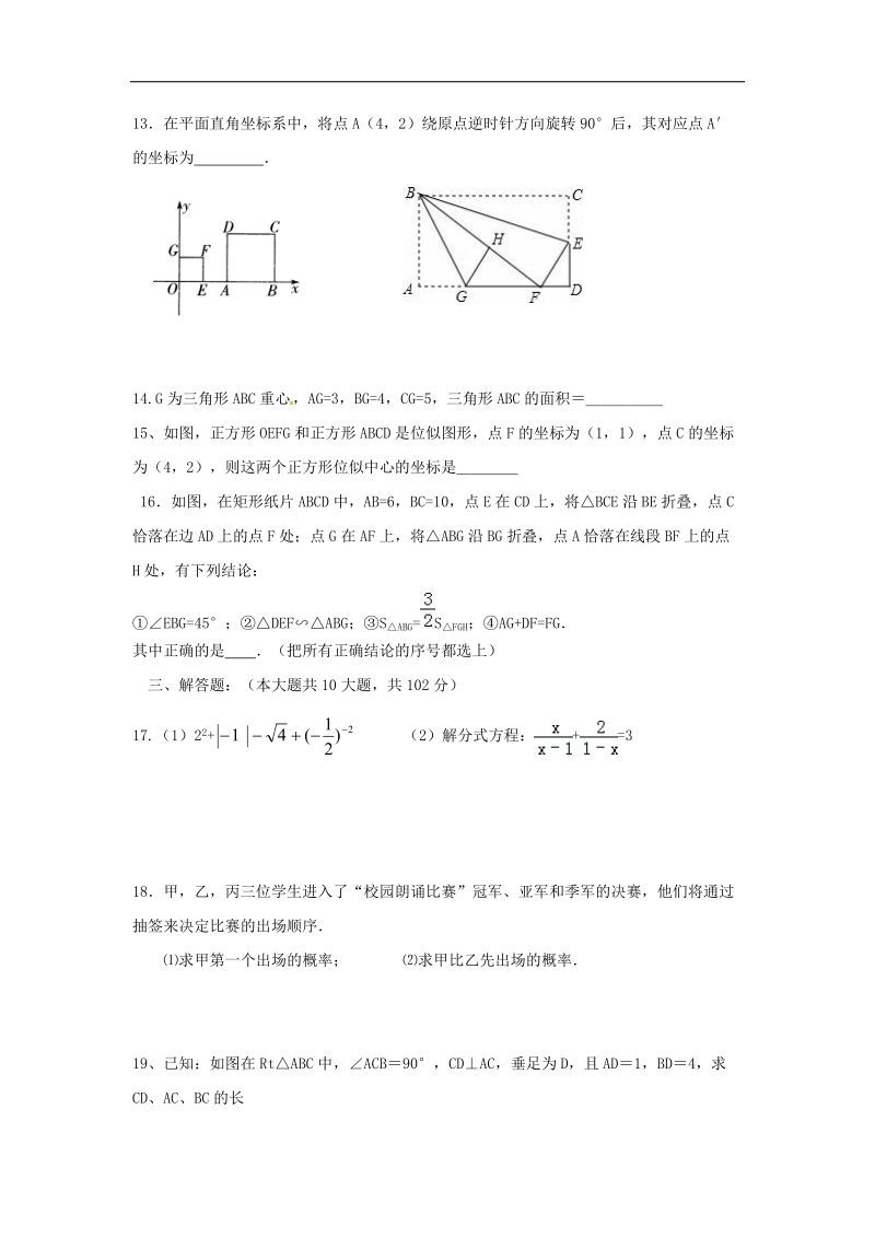 江苏省射阳县合德镇2018年九年级数学上学期寒假作业（五）（无答案）苏科版.doc_第2页