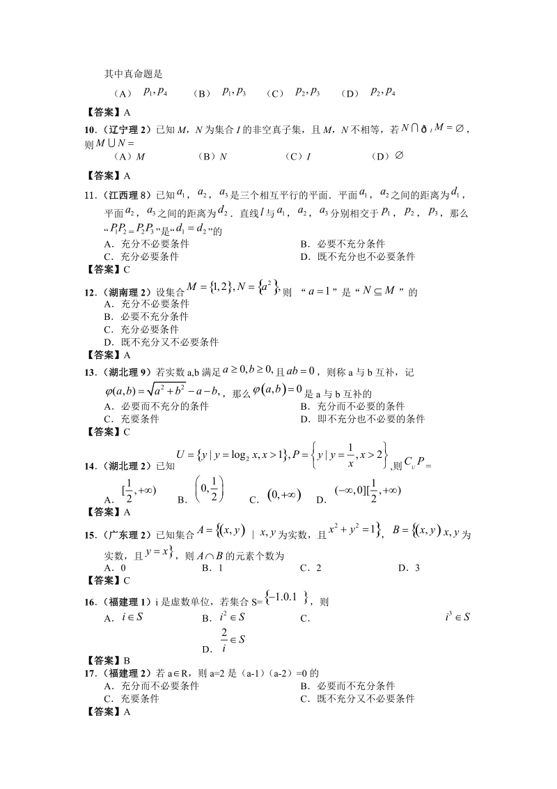 2011年高考数学试题分类汇编__集合与常用逻辑用语1.doc_第2页