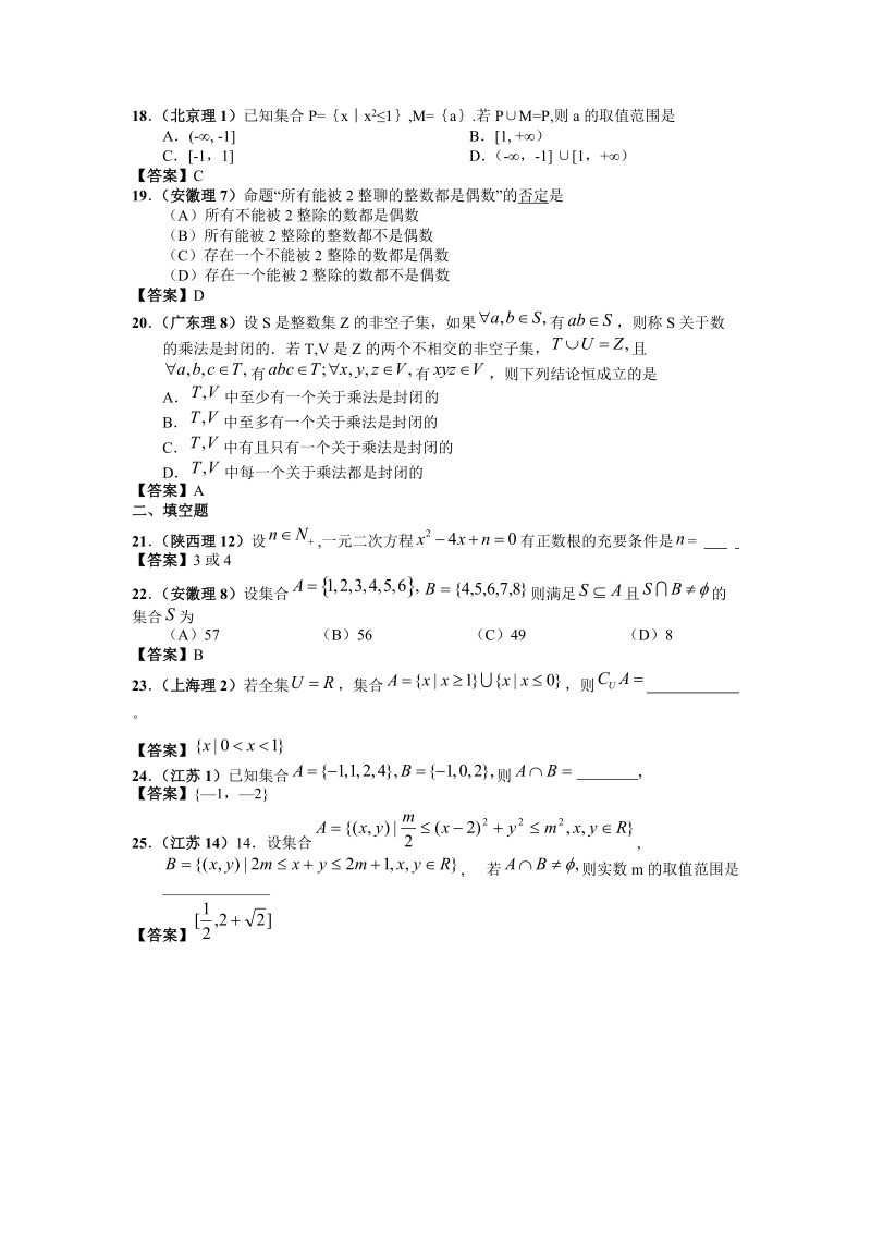 2011年高考数学试题分类汇编__集合与常用逻辑用语1.doc_第3页