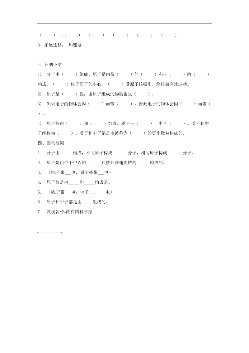 江苏省宜兴市2018年八年级物理下册7.3探索更小的微粒学案（无答案）（新版）苏科版.doc_第2页