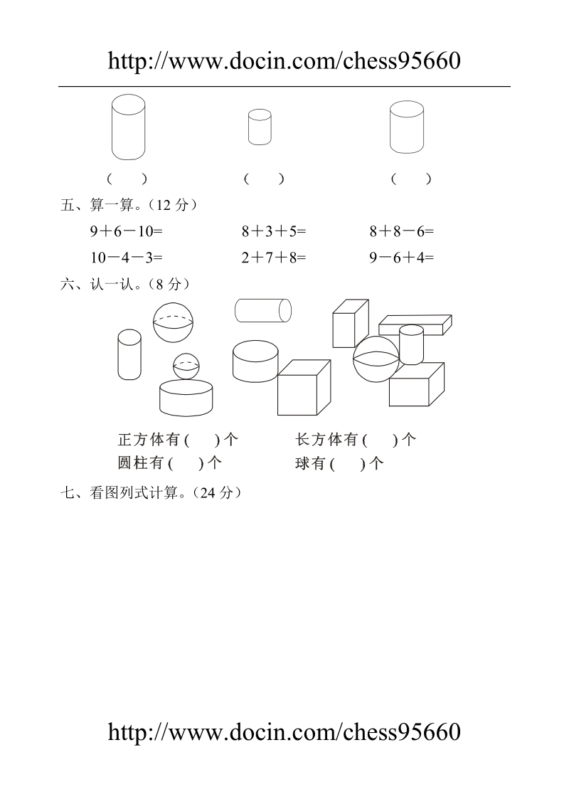 人教版小学一年级数学上册期末测试卷八.doc_第3页