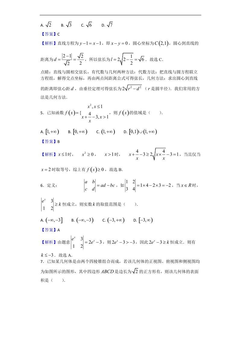 2017年山西省孝义市高三下学期高考考前质量检测三（5月模拟）数学（文）试题（解析版）.doc_第2页