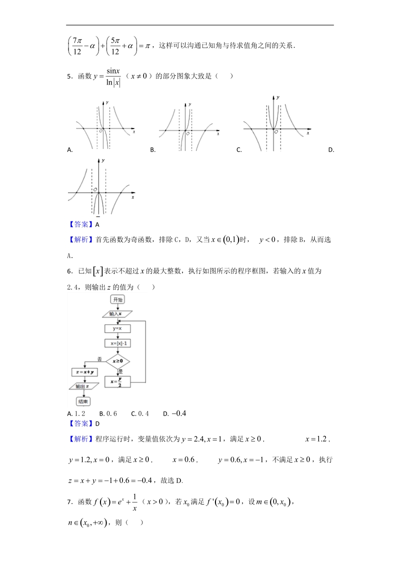 2017年吉林省实验中学高三下学期第八次模拟考试（期中）数学（文）试题（解析版）.doc_第2页