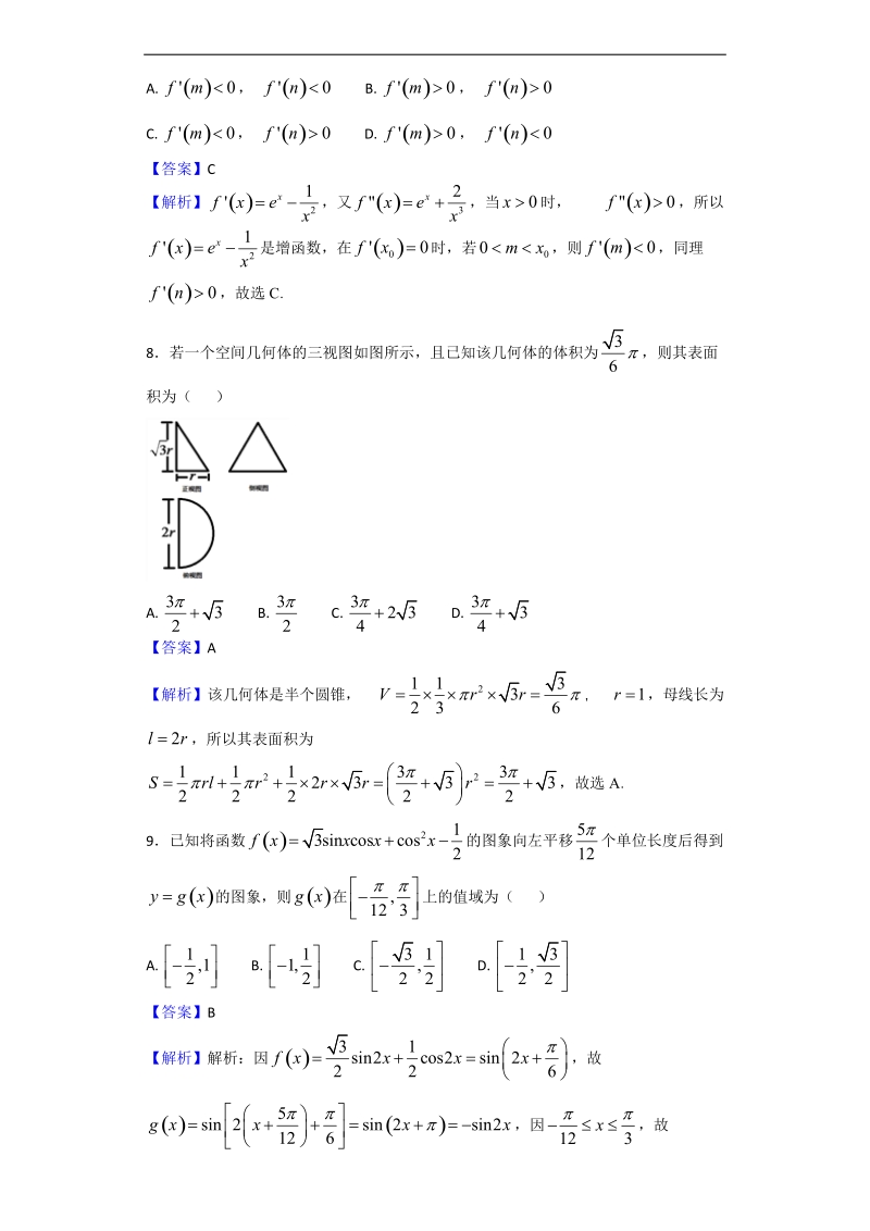 2017年吉林省实验中学高三下学期第八次模拟考试（期中）数学（文）试题（解析版）.doc_第3页