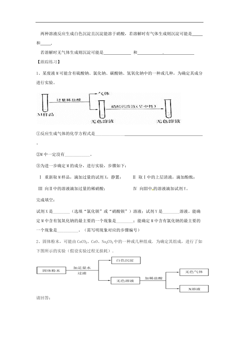 江苏省句容市2018年中考化学一轮复习叙述式推断学案（无答案）.doc_第3页