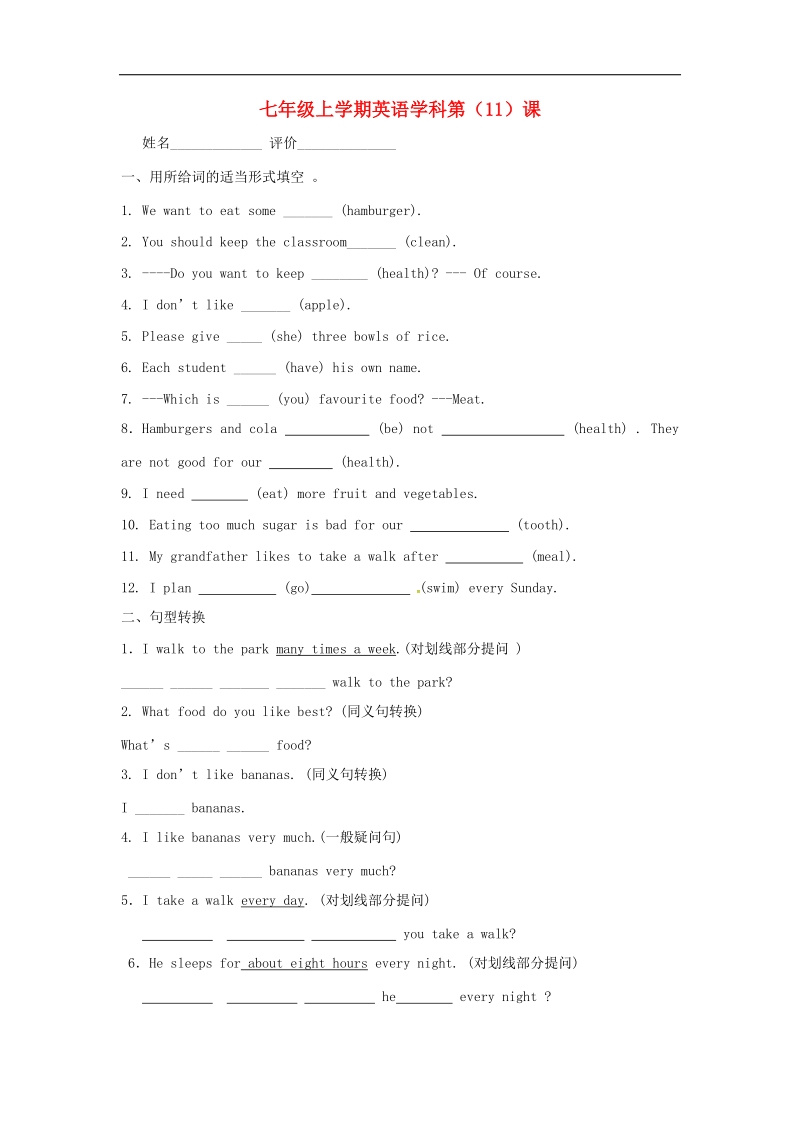 江苏省南京市溧水区2018年七年级英语上学期第11课辅导训练（无答案）牛津版.doc_第1页