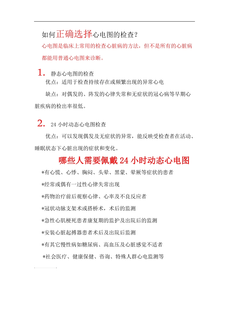 动态心电图的临床应用.docx_第3页