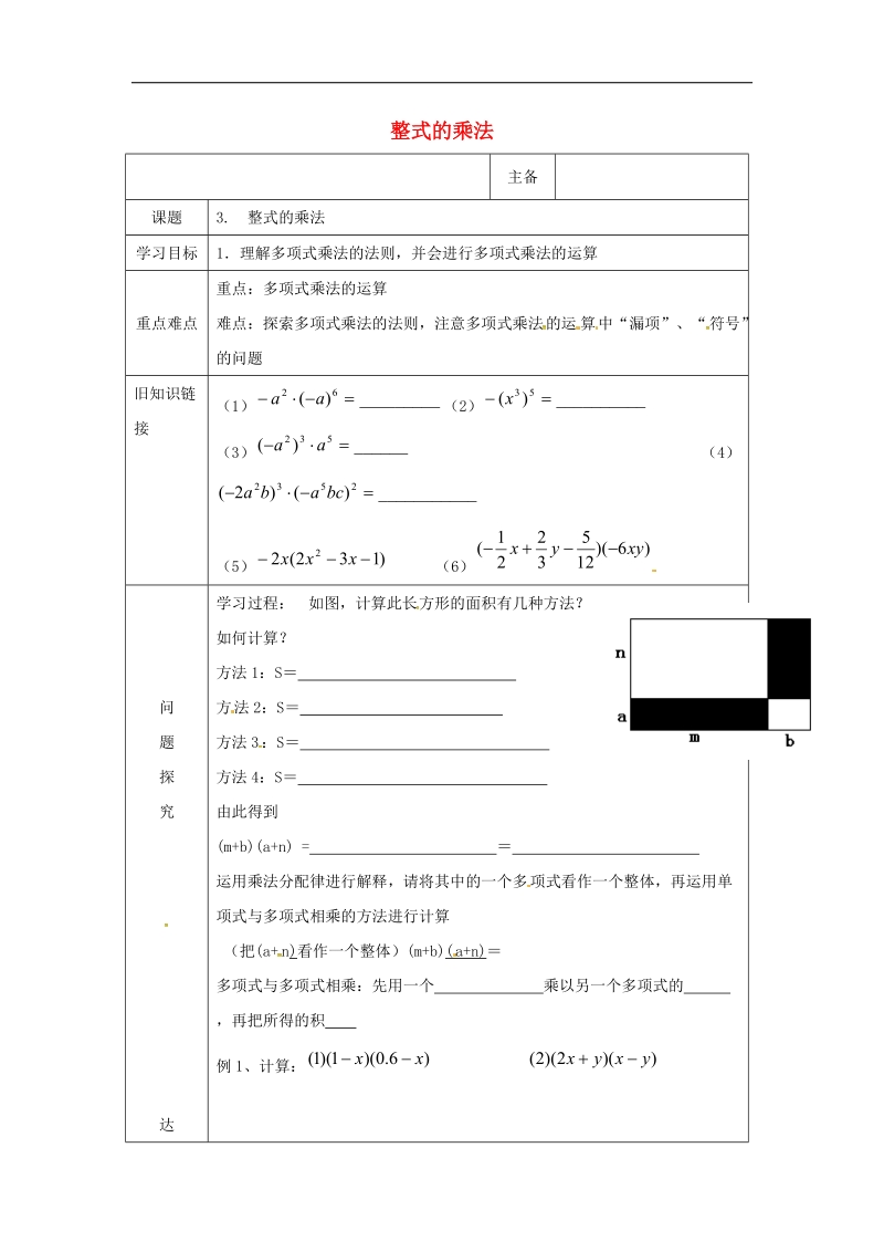 河南省宝丰县杨庄镇2018年七年级数学下册1.4整式的乘法（3）导学案（无答案）（新版）北师大版.doc_第1页