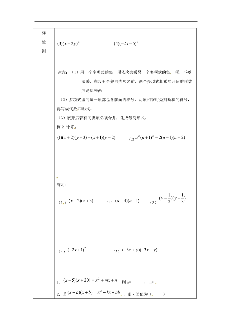 河南省宝丰县杨庄镇2018年七年级数学下册1.4整式的乘法（3）导学案（无答案）（新版）北师大版.doc_第2页