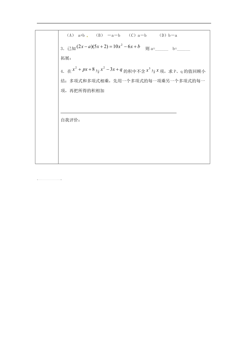 河南省宝丰县杨庄镇2018年七年级数学下册1.4整式的乘法（3）导学案（无答案）（新版）北师大版.doc_第3页