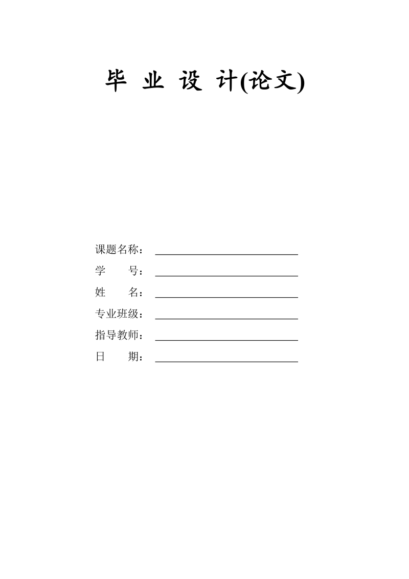 考勤管理系统毕业设计论文.docx_第1页