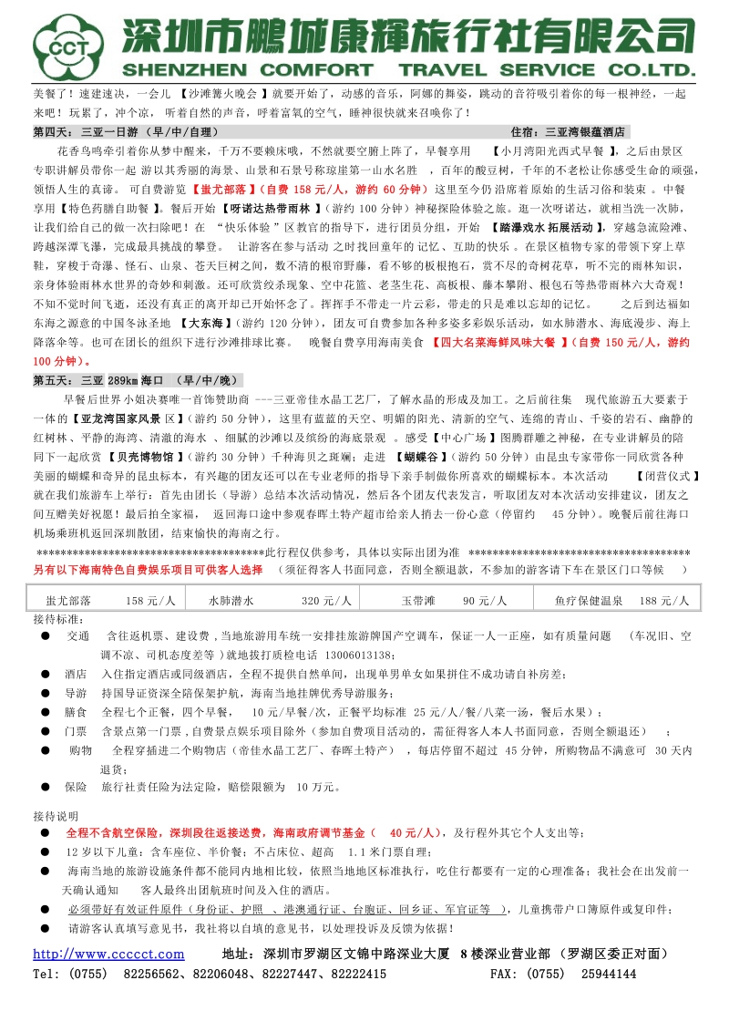 (一家亲)我和爸妈游海南五天双飞游.doc_第2页