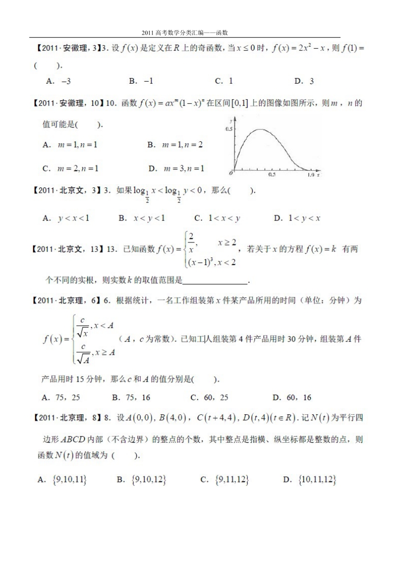 2011高考数学分类——函数.doc_第2页