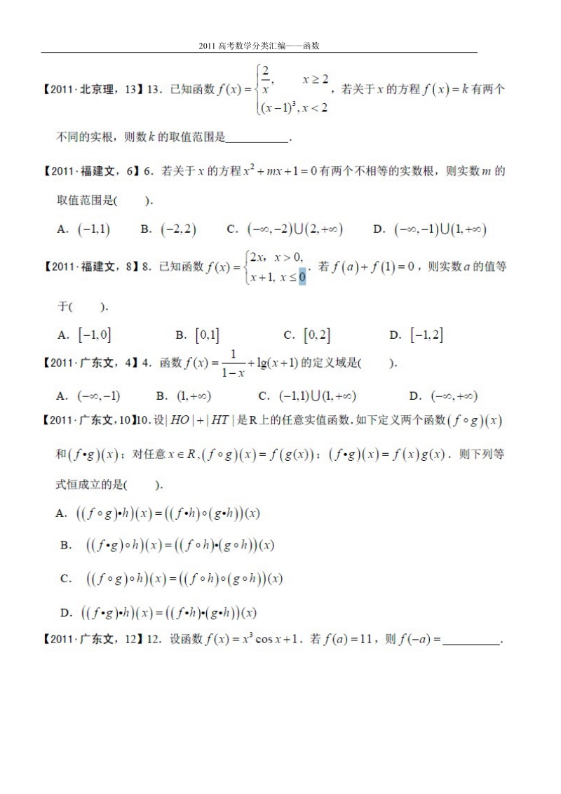 2011高考数学分类——函数.doc_第3页