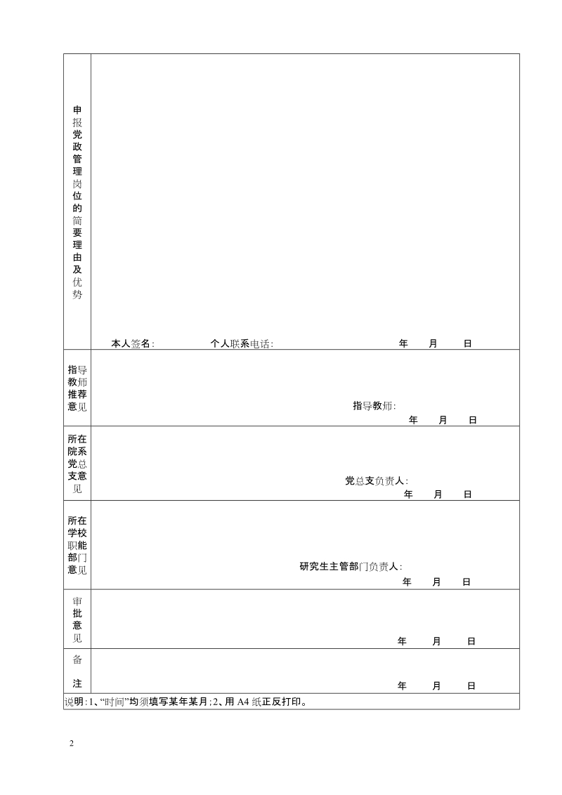 中国海洋大学选聘党政管理干部申请表.doc_第2页