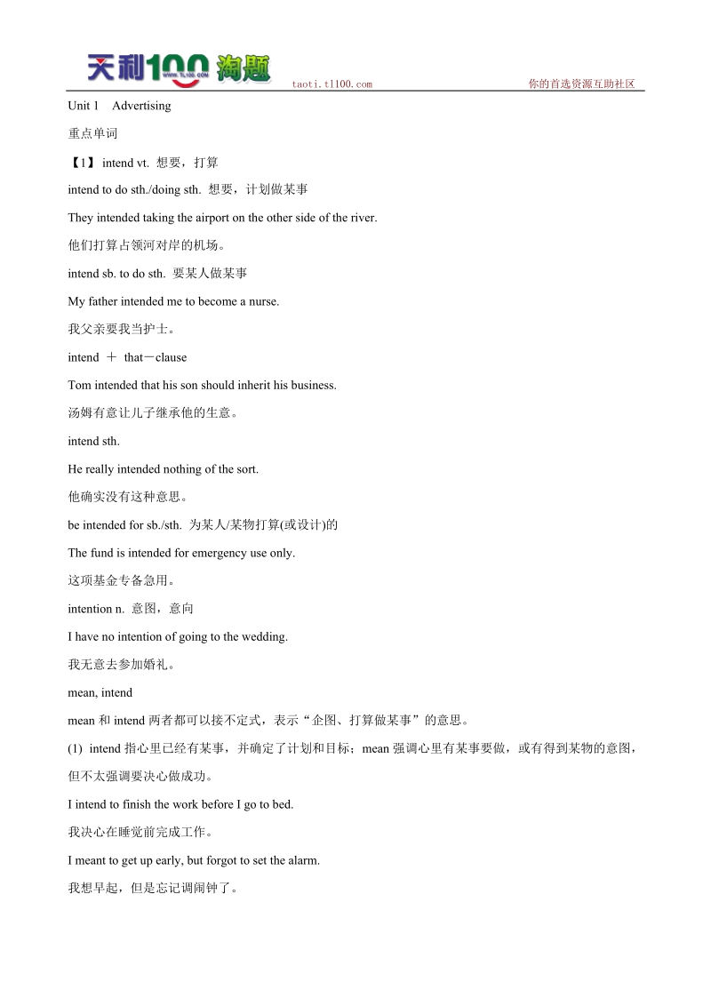 (江苏专用)2012届高三英语一轮复习精品学案：module4_unit_1_advertising.doc_第1页