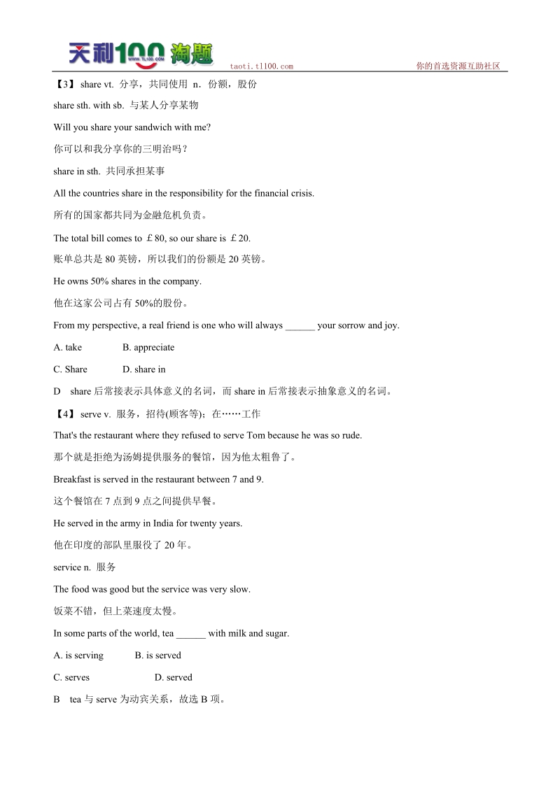 (江苏专用)2012届高三英语一轮复习精品学案：module4_unit_1_advertising.doc_第3页