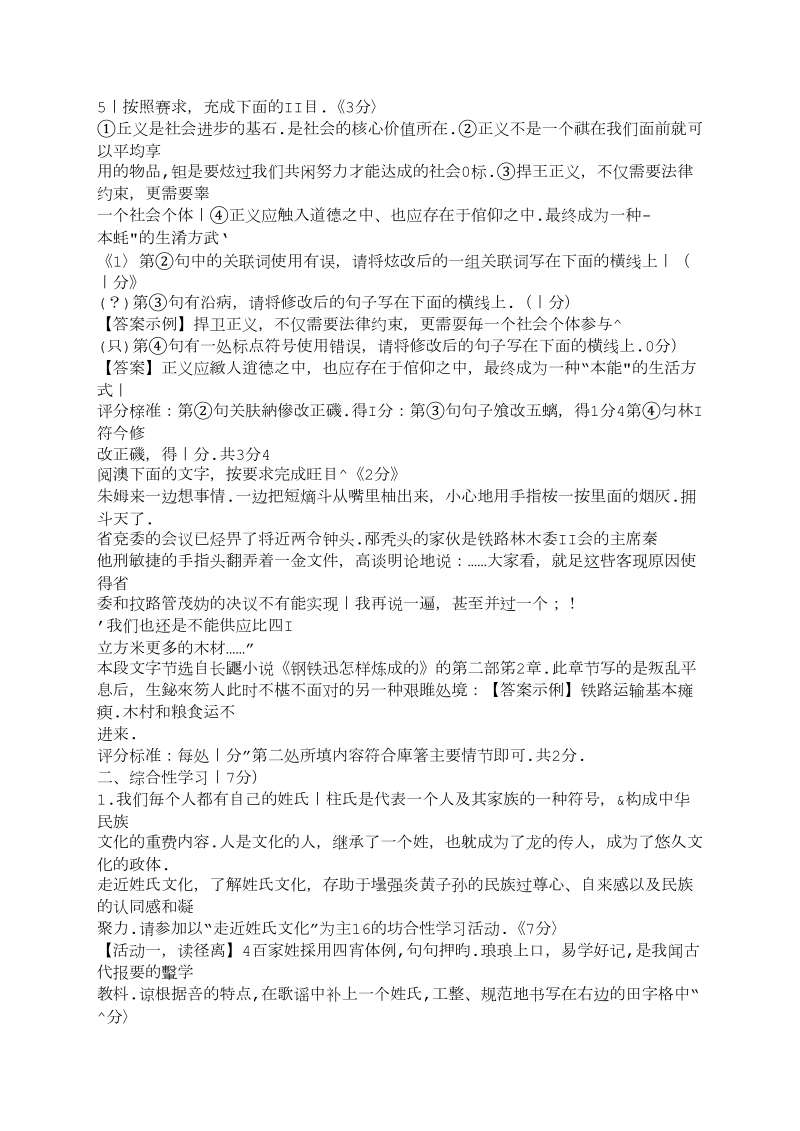 2011陕西中考语文真题.doc_第2页