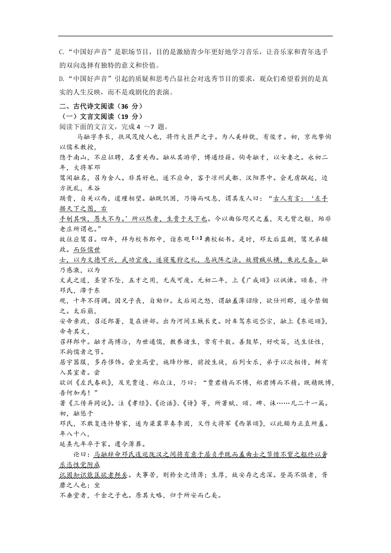 2016年度闽粤大联考高三毕业班第四次模拟考试语文试题 word版.doc_第3页