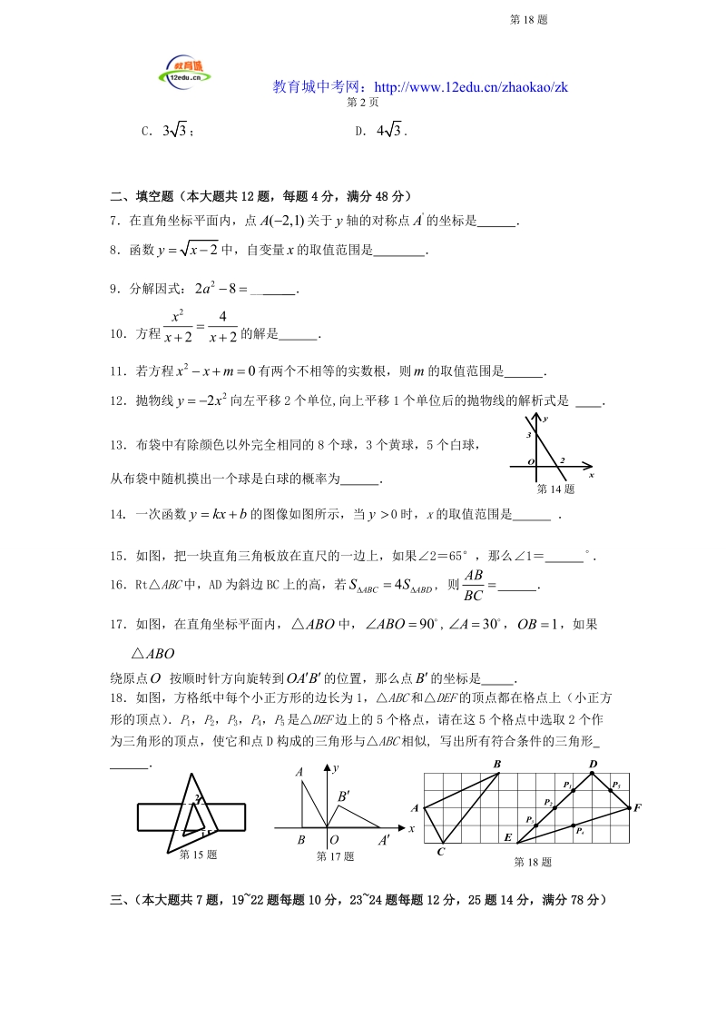 2011年上海徐汇区中考数学二模试题及答案.doc_第2页