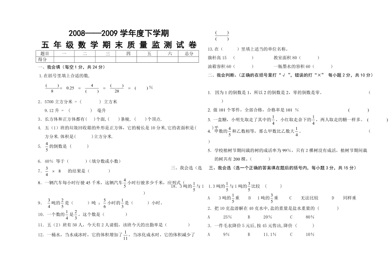 五_年_级_数_学_期_末_质_量_监_测_试_卷.doc_第1页