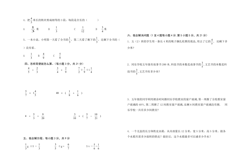 五_年_级_数_学_期_末_质_量_监_测_试_卷.doc_第2页