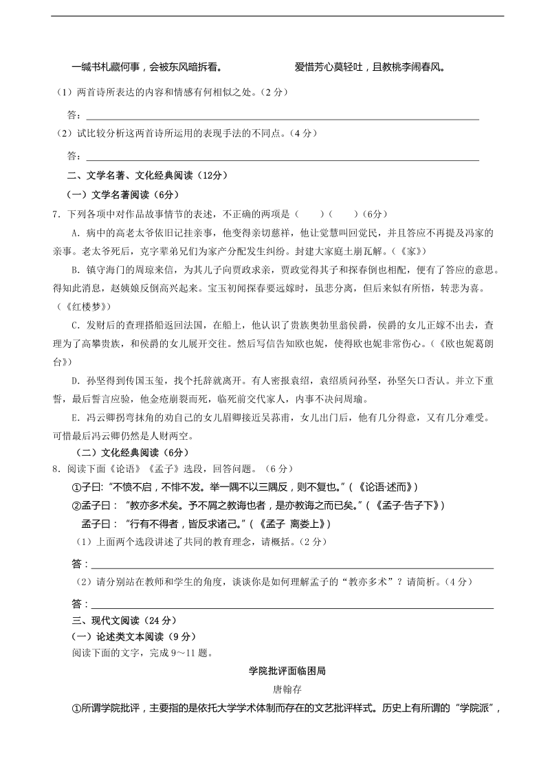 2015年福建省厦门双十中学高三5月高考前热身考试卷语文.doc_第3页