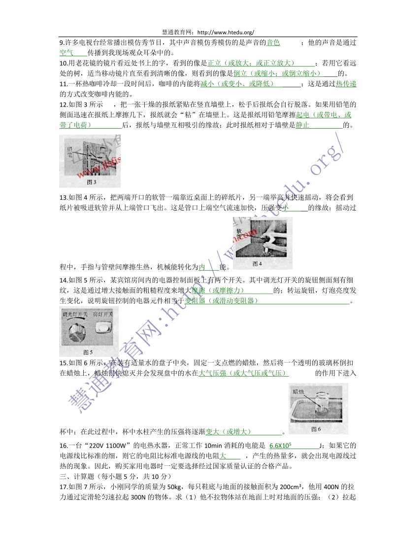 【慧通教育网】2010年吉林省中考真题物理试题.doc_第2页