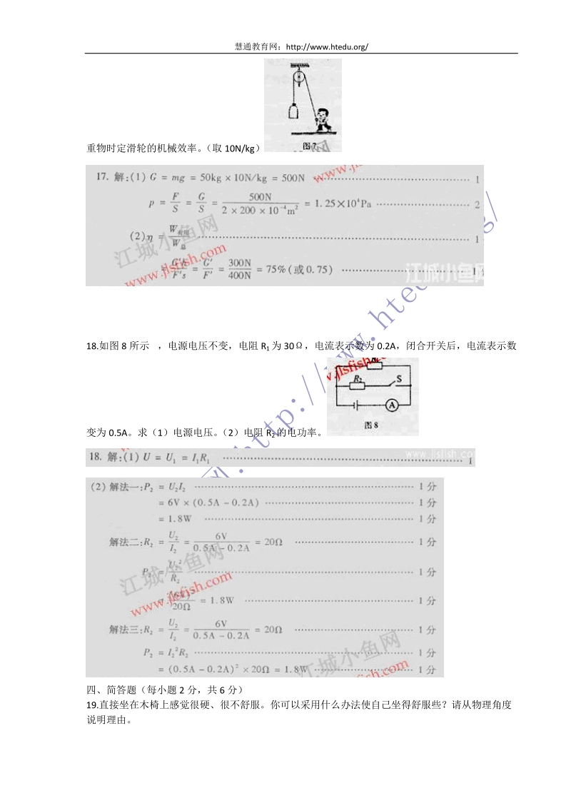 【慧通教育网】2010年吉林省中考真题物理试题.doc_第3页