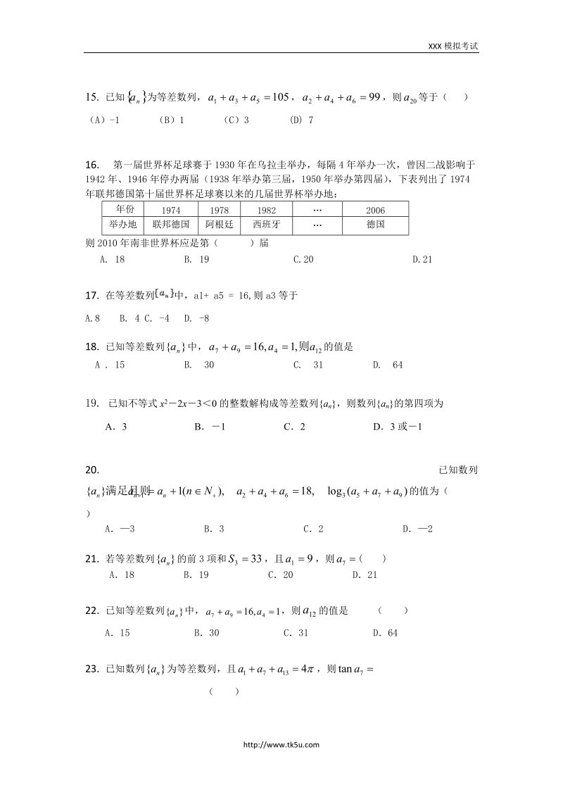 等差数列的概念与性质选择题题库1.doc_第3页