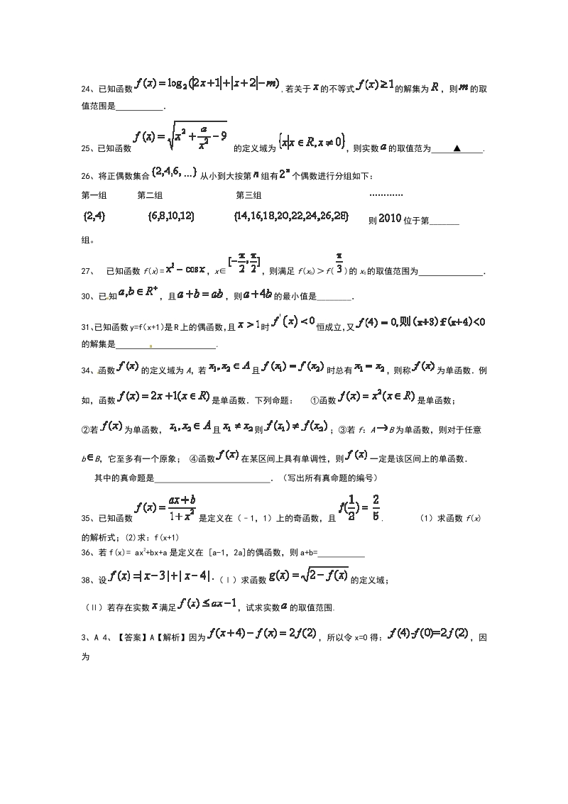 2015届高考数学二轮复习专题训练试题：集合与函数（5）.pdf_第2页