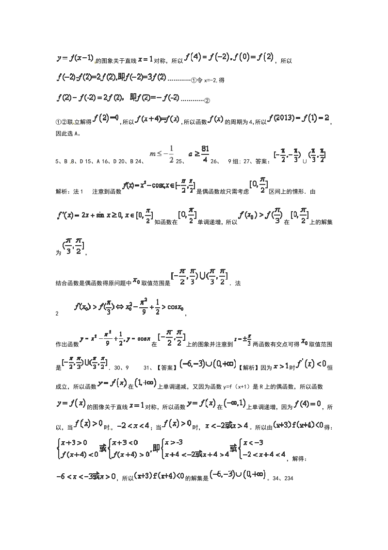 2015届高考数学二轮复习专题训练试题：集合与函数（5）.pdf_第3页