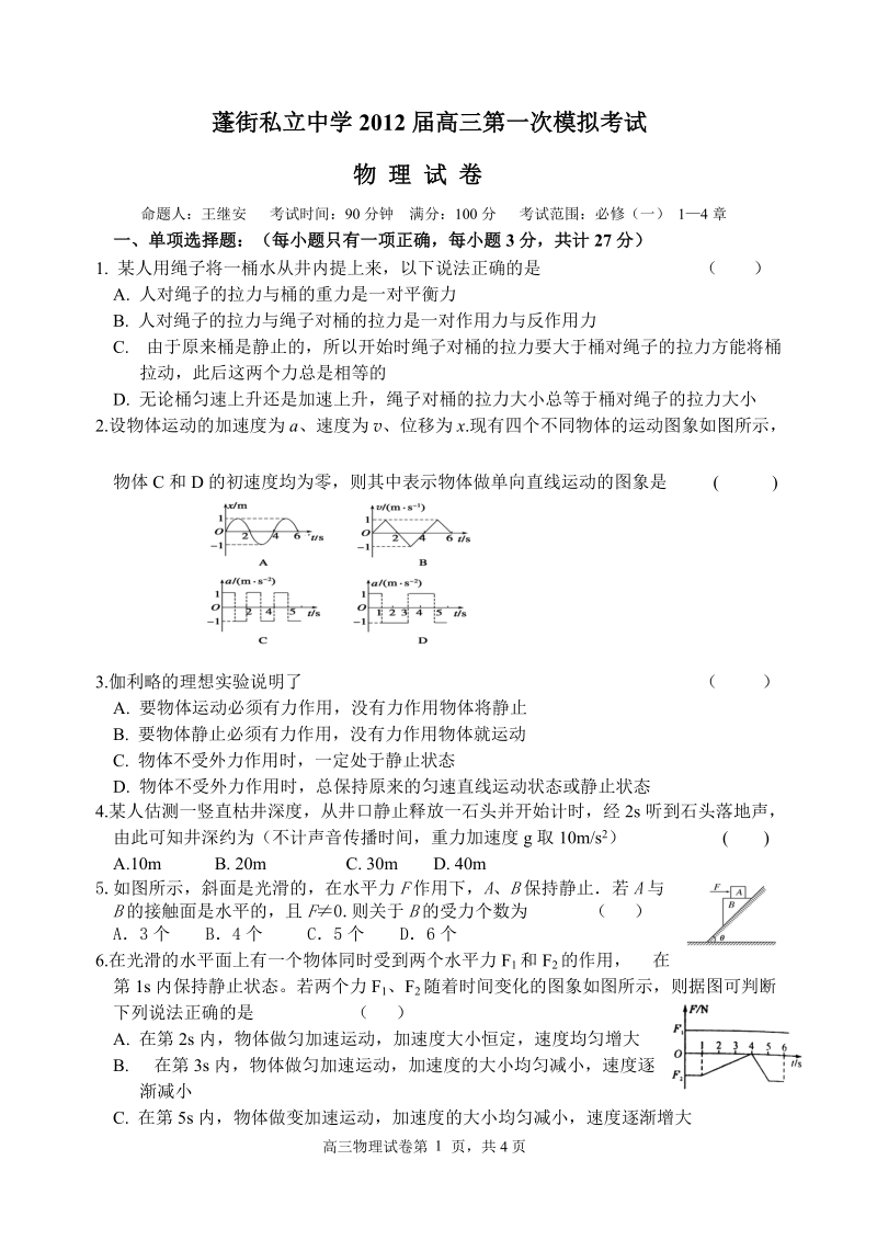 2012高三物理模拟考试试题.doc_第1页