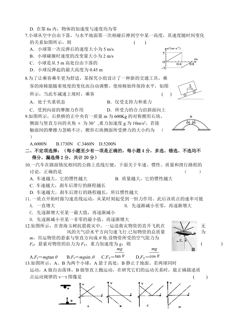 2012高三物理模拟考试试题.doc_第2页