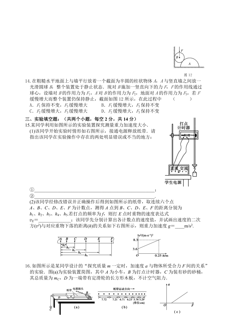 2012高三物理模拟考试试题.doc_第3页