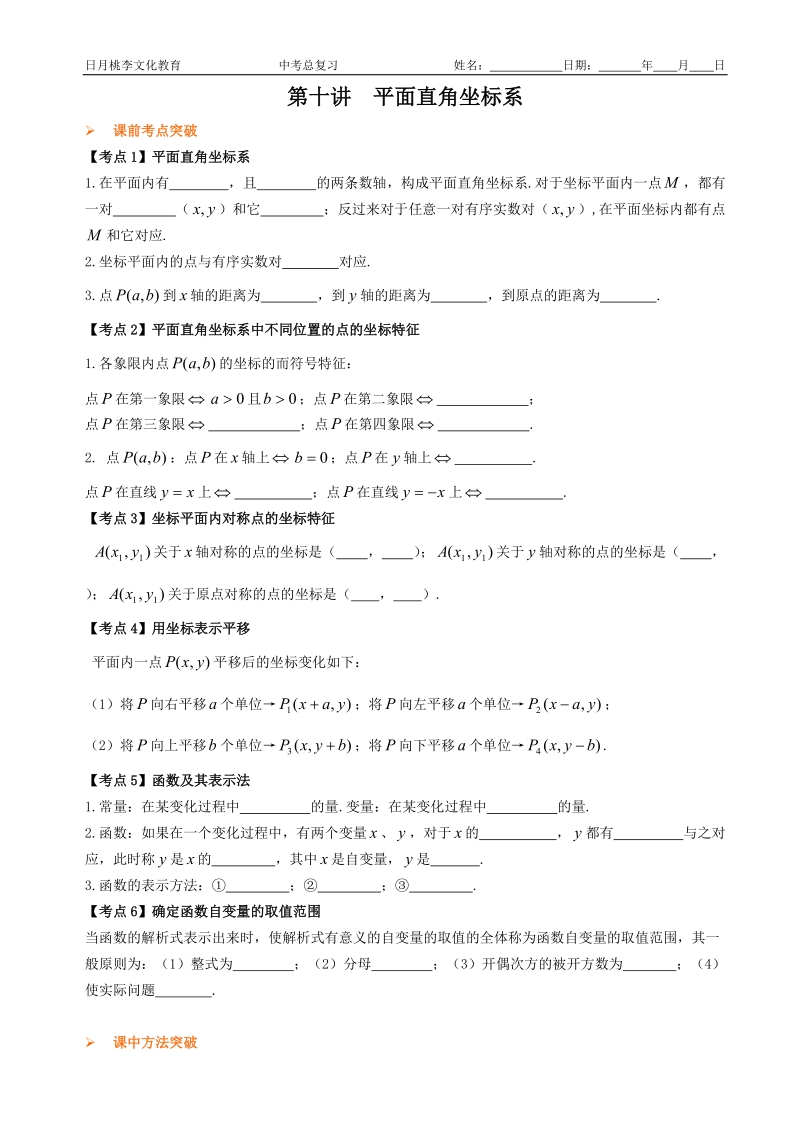 中考数学专题_平面直角坐标系.doc_第1页