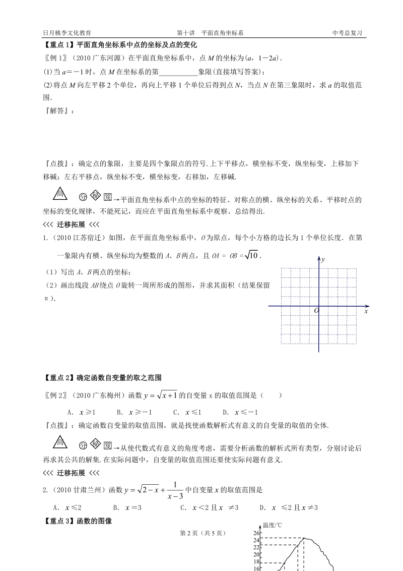 中考数学专题_平面直角坐标系.doc_第2页