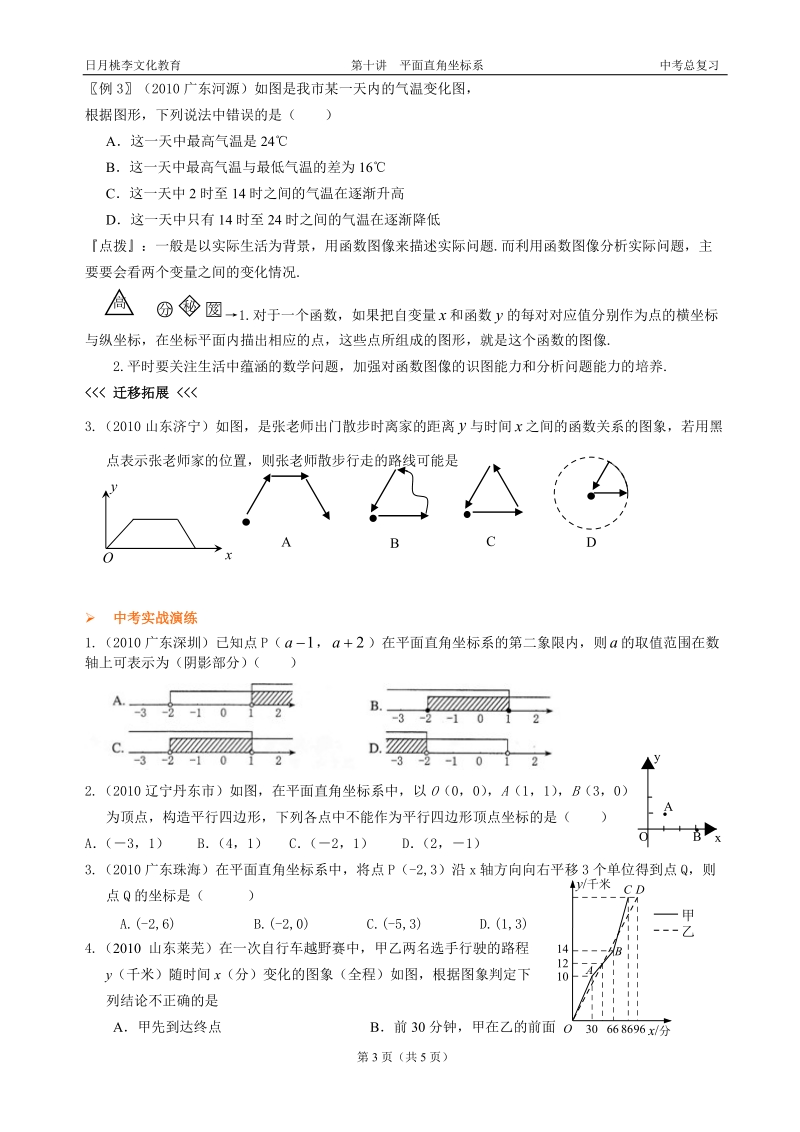 中考数学专题_平面直角坐标系.doc_第3页