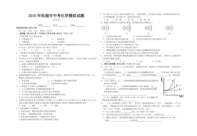 2010化学中考模拟题.doc_第1页